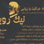 اصلاح رایگان