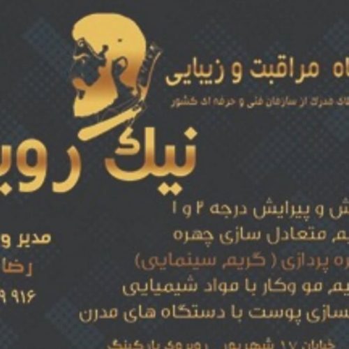 اصلاح رایگان