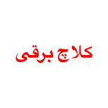 فروش و خدمات پس از فروش کلاچ برقی ایمورتال