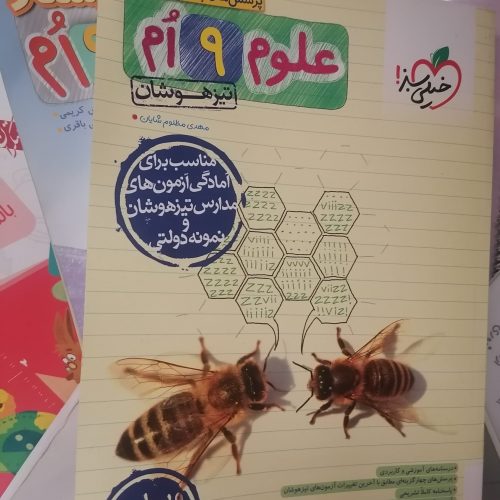 فروش کتابهای کمک درسی تیزهوشان متوسطه دوره اول