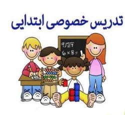 تدریس دروس ابتدایی