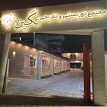 پذیرش هتل