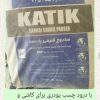 چسب پودری سرامیک