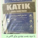 چسب پودری سرامیک