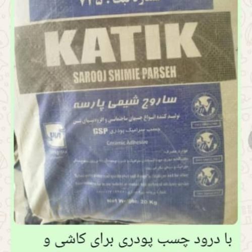 چسب پودری سرامیک