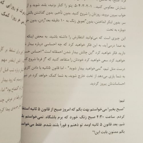 کتاب قانون پنج ثانیه