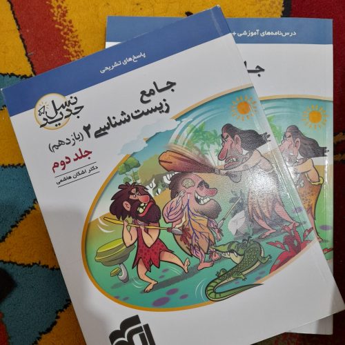 کتاب های زیست تجربی