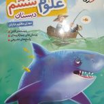 کتاب های ششم مخصوص تیزهوشان