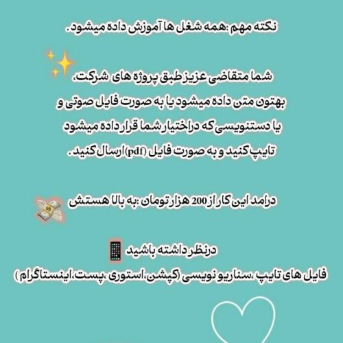 —  ✨ کار راحت – درآمد واقعی ✨  به چند نفر نیروی فعال برای کار آنلاین و غیرحضوری نیاز داریم. 🔹 بدون نیاز به مدرک خاص 🔹 آموزش رایگان و پشتیبانی دائمی 🔹 درآمد خوب و قابل رشد 🔹 مناسب برای خانم‌ها و آقایان، حتی دانشجوها  اگه دنبال یه کار مطمئن و واقعی هستی که توی خونه یا هرجا بتونی انجامش بدی، همین الان پیام بده تا توضیحات کامل رو برات بفرستم.  ⚡️ ظرفیت محدود – اولویت با نفرات زودتره   —