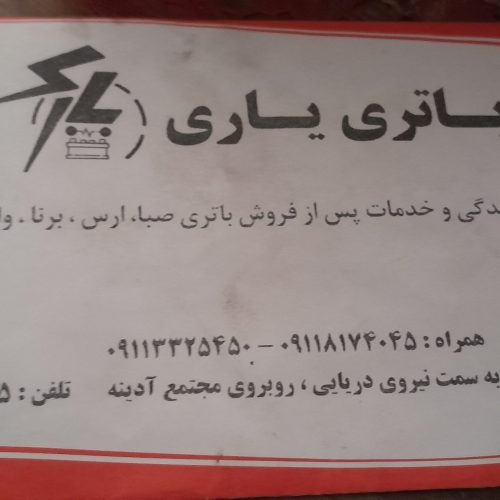 باطری موتور