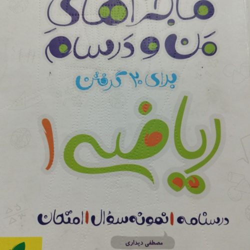 کتاب کمک درسی رشته ریاضی فیزیک