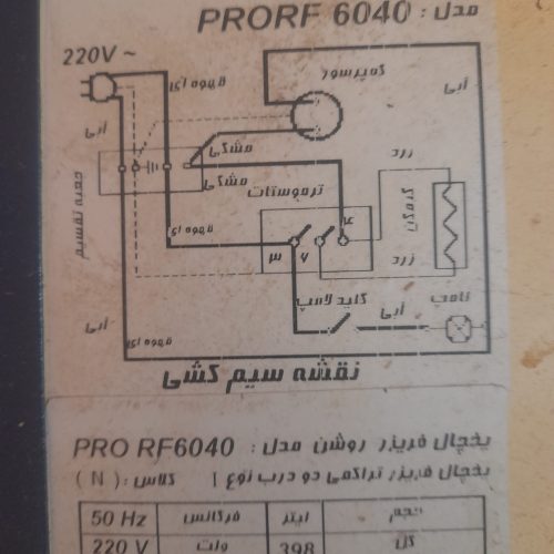 یخچال فریزر