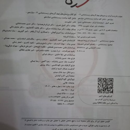 کتاب تست زیست