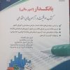 کتاب موفقیت در آزمون های استخدامی بانکدار(امورمالی)