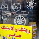 اقساط رینگ لاستیک اسپرتی