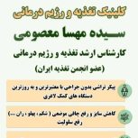 رژیم درمانی،لاغری تضمینی با دستگاهای لاغری