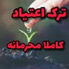 ترک بدون وسوسه