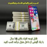 کار آنلاین مناسب افراد بالای 20سال