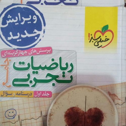 کتاب های کنکور تجربی