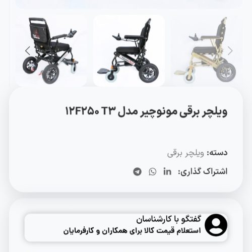 ویلچر برقی اکبند