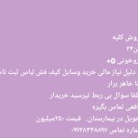 فروش یخچال فریزر به دلیل نیاز مالی