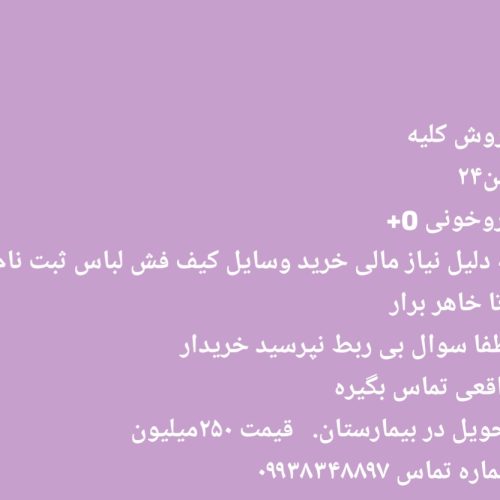 فروش یخچال فریزر به دلیل نیاز مالی