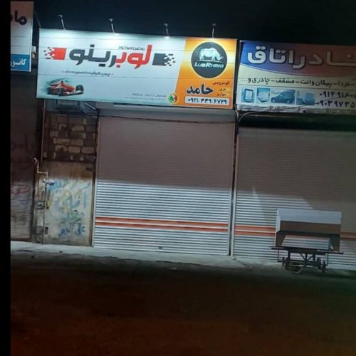 مغازه تجاری در ورودی باسمنج