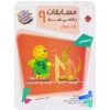 کتاب تست ریاضی نهم مبتکران