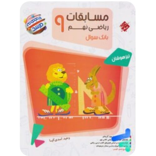 کتاب تست ریاضی نهم مبتکران