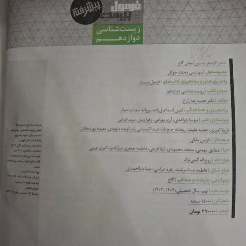 کتاب تست زیست