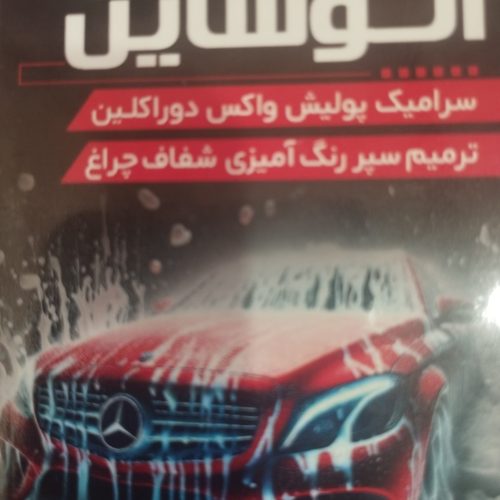 خدمات زیبای خودرو