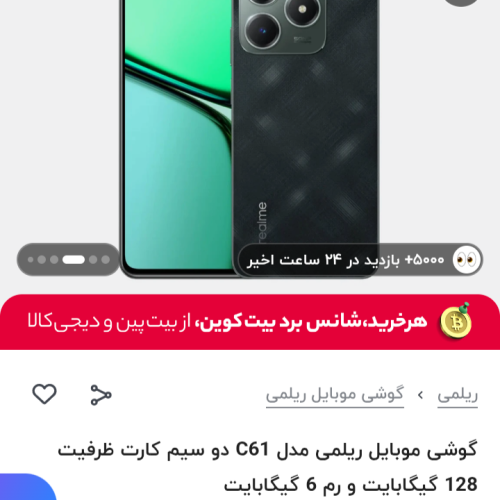 گوشی ریلمی C61