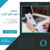 کسب و کار فوق العاده با کارنت در خانه به درآمد میلیون برس