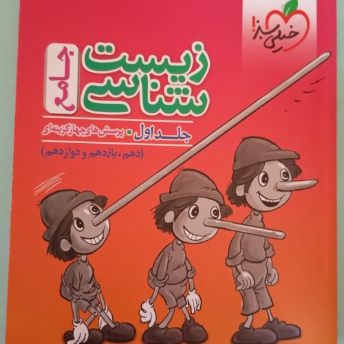 زیست شناسی جامع خیلی سبز