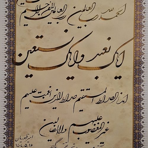 تابلونویسی امیر گلبهار