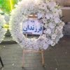 احاره و کرایه تاج گل تسلیت