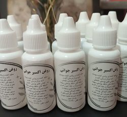 روغن اکسیر جوانی