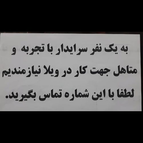 سرایداری