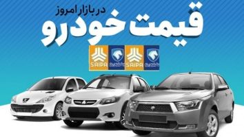 قیمت خودرو امروز 2 مهر 1404 / ترمز بازار خودرو کشیده شد؟ + جدول