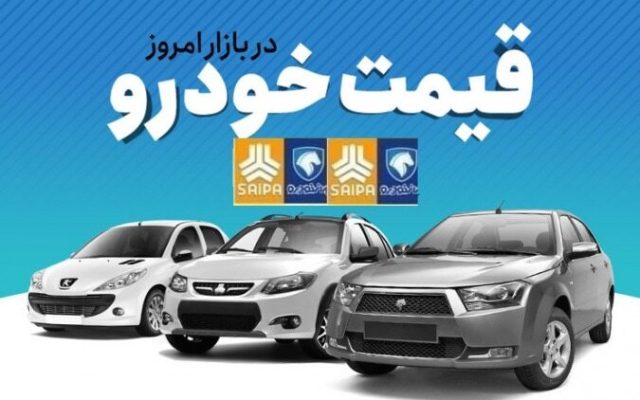 قیمت خودرو امروز 2 مهر 1404 / ترمز بازار خودرو کشیده شد؟ + جدول