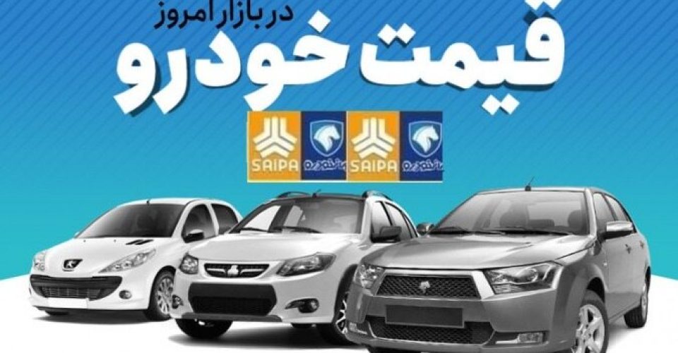 قیمت خودرو امروز 2 مهر 1404 / ترمز بازار خودرو کشیده شد؟ + جدول