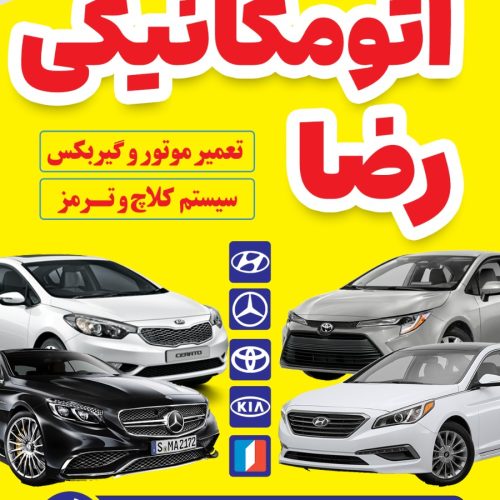 اتو مکانیک