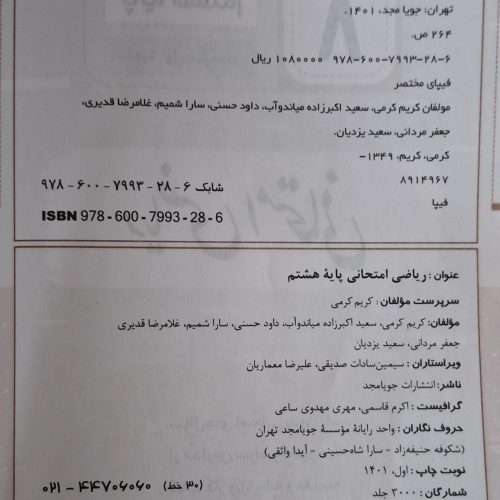 سه دسته کتاب از جمله:جویامجد نهم،خیلی سبز هشتم،جویامجد هشتم