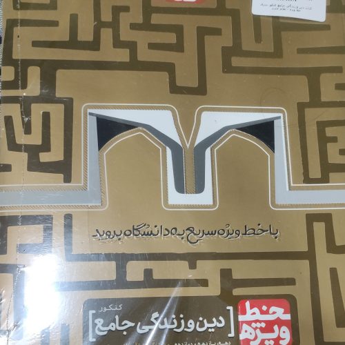 کتاب سراسری کنکور