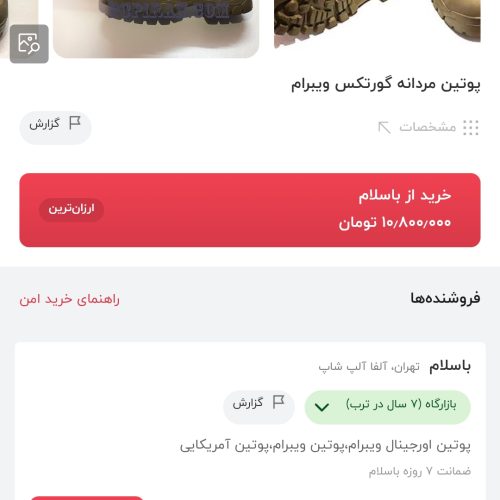 پوتین امریکایی اصل کمیاب