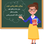 معلم خصوصی اول تا سوم
