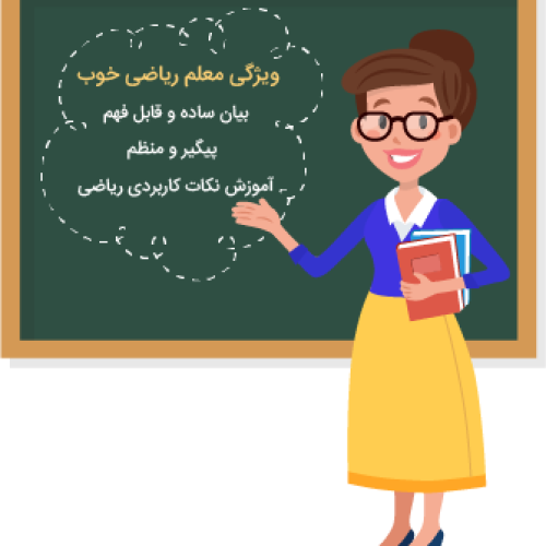 معلم خصوصی اول تا سوم