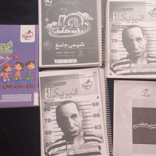 کتاب کمک درسی تجربی چاپ 1403