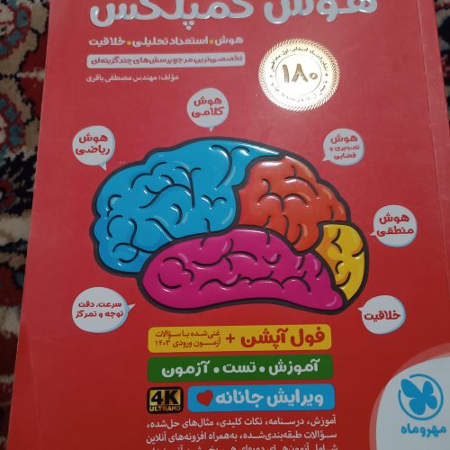 هوش کمپلکس