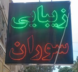 اصلاح صورت و ابرو